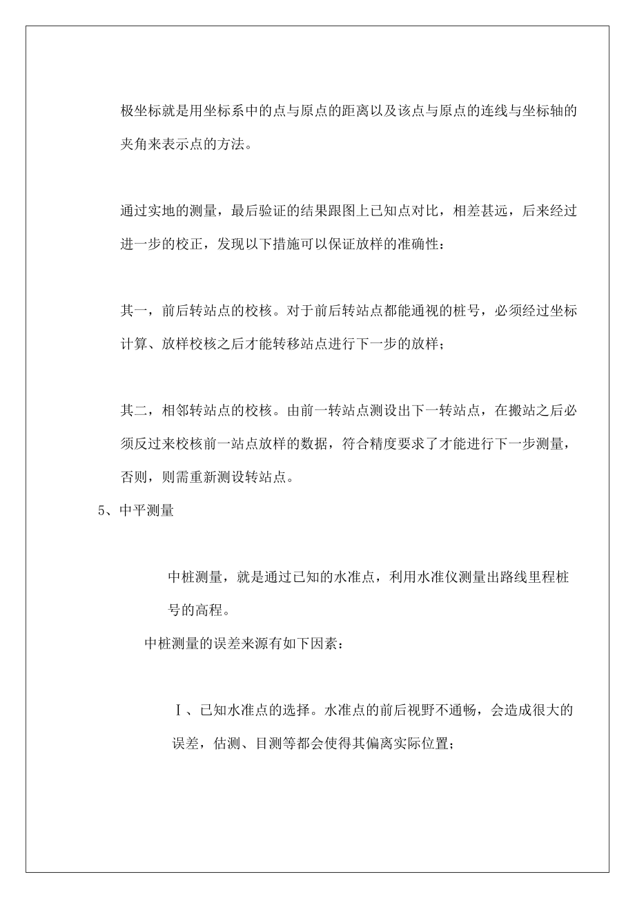 土木建筑工程学院道路勘察设计实习总结报告.doc