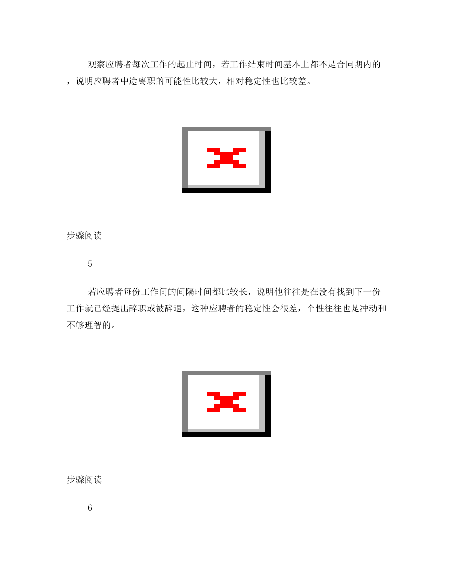 员工的稳定性体现在那几个方面.doc