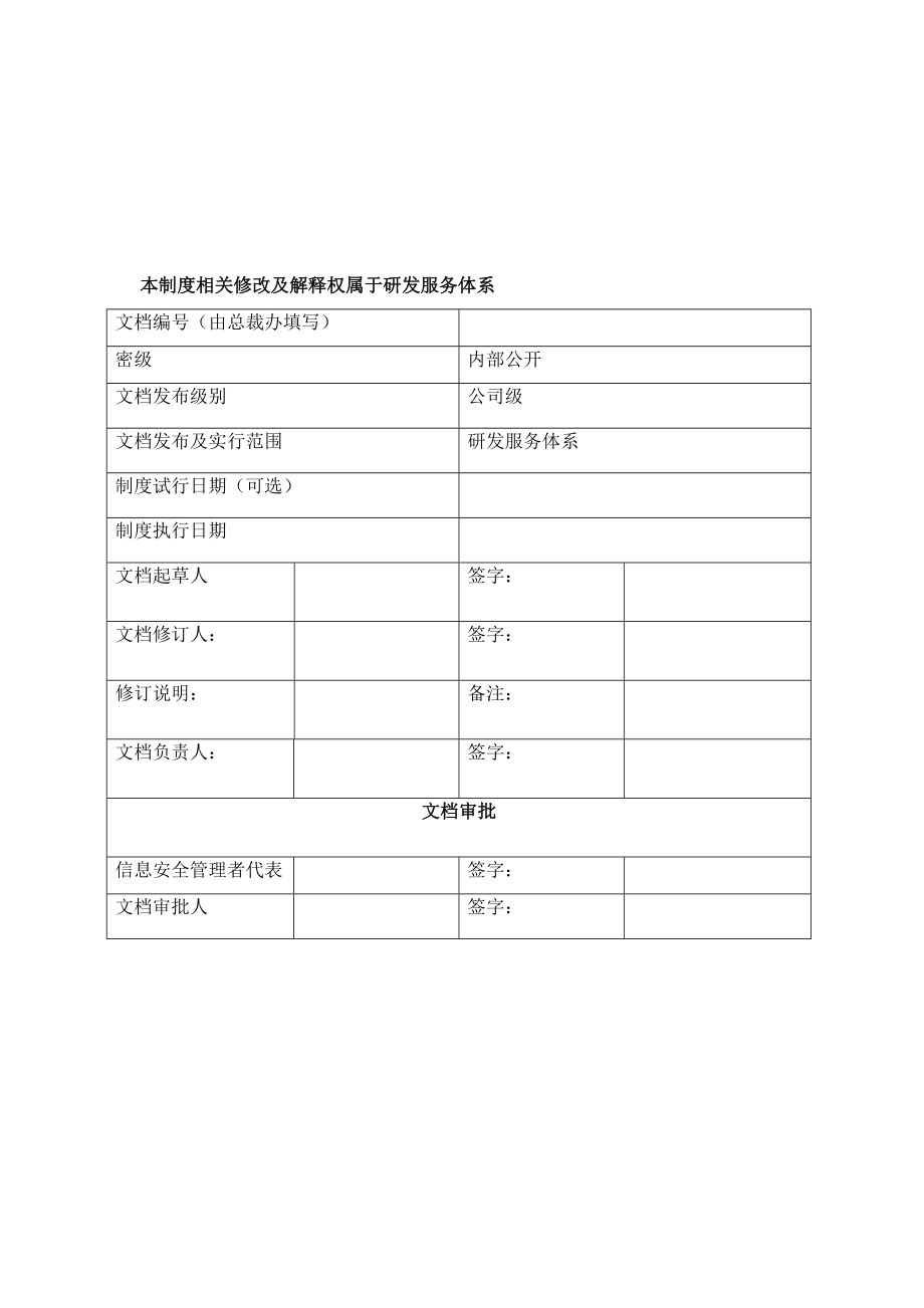 补丁管理规定.doc