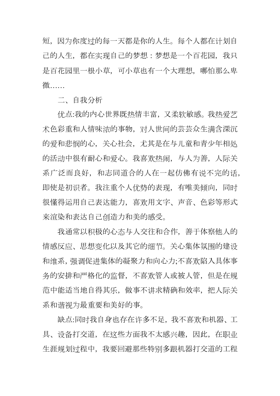 金融系大学生职业生涯规划书.doc