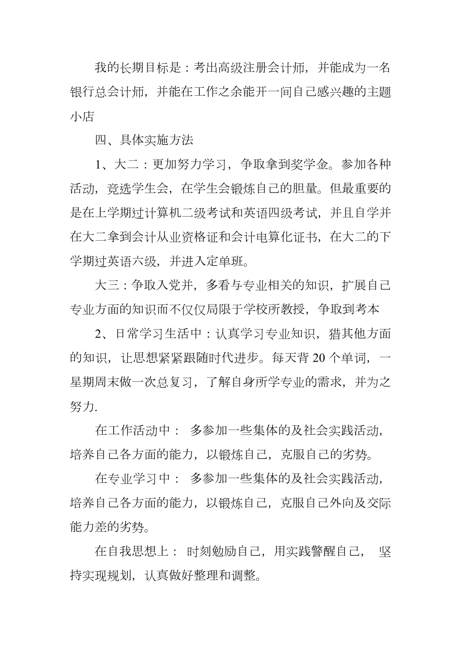 金融系大学生职业生涯规划书.doc