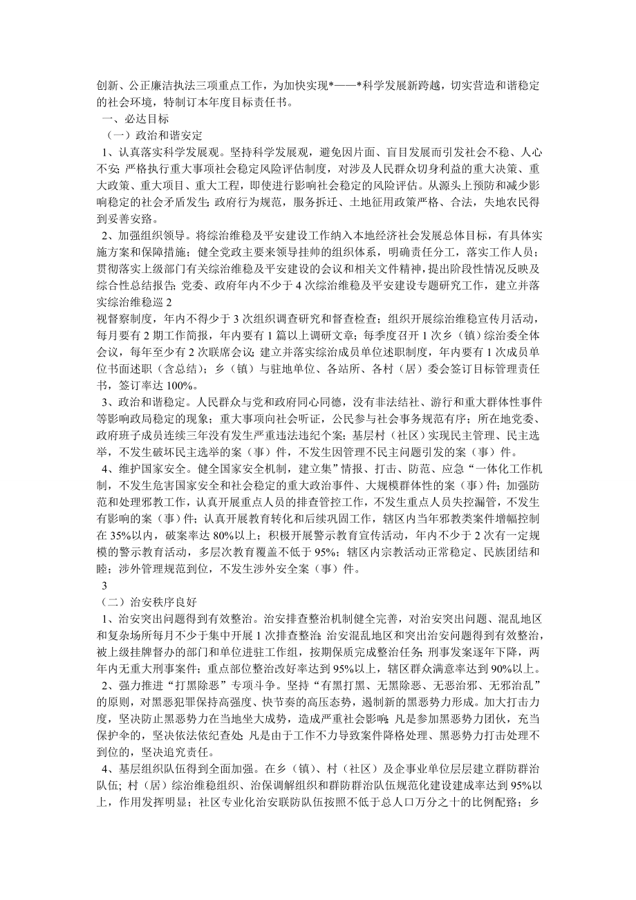 综治维稳目标责任书.doc