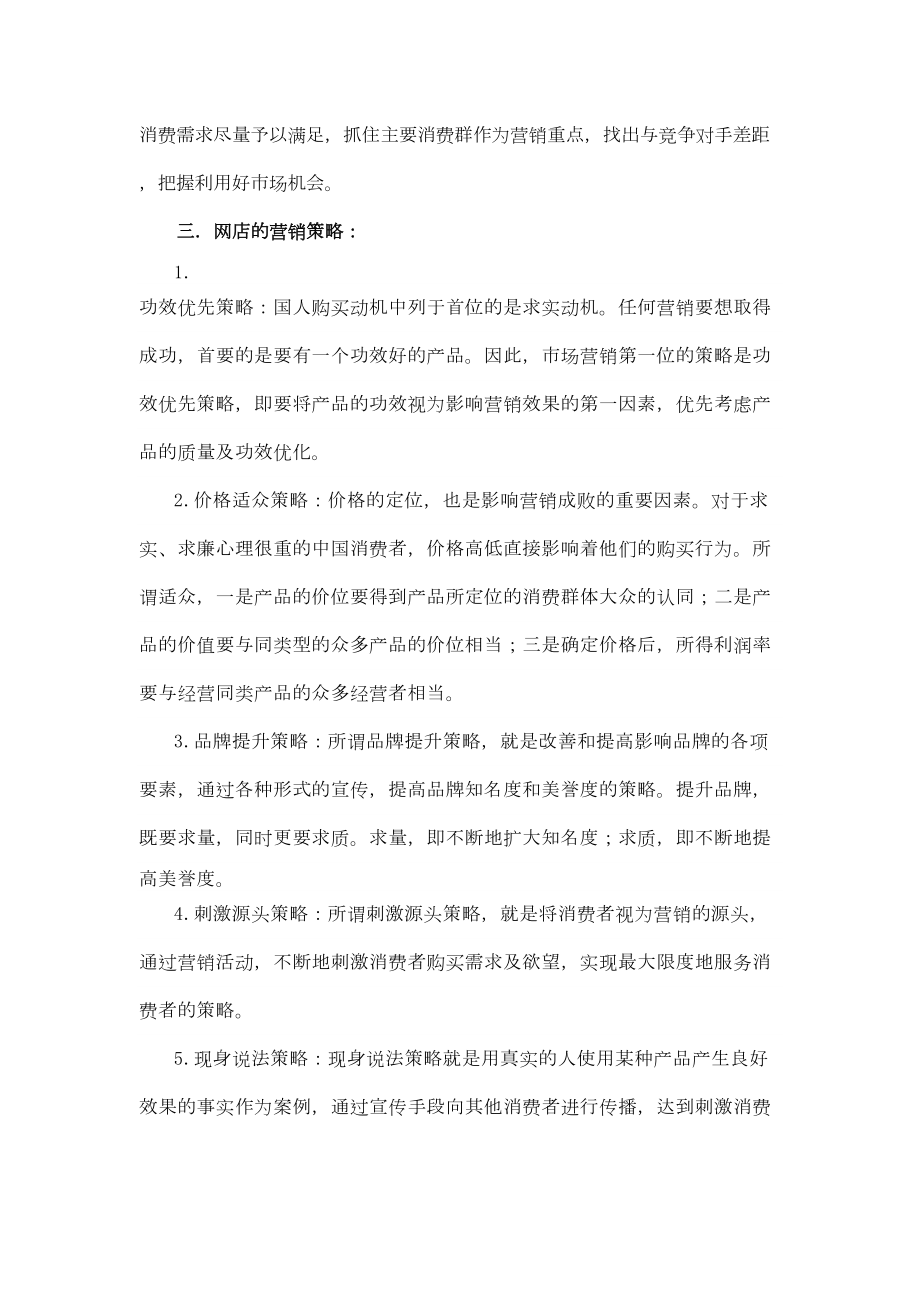 拍鞋网网店的营销策划书.doc