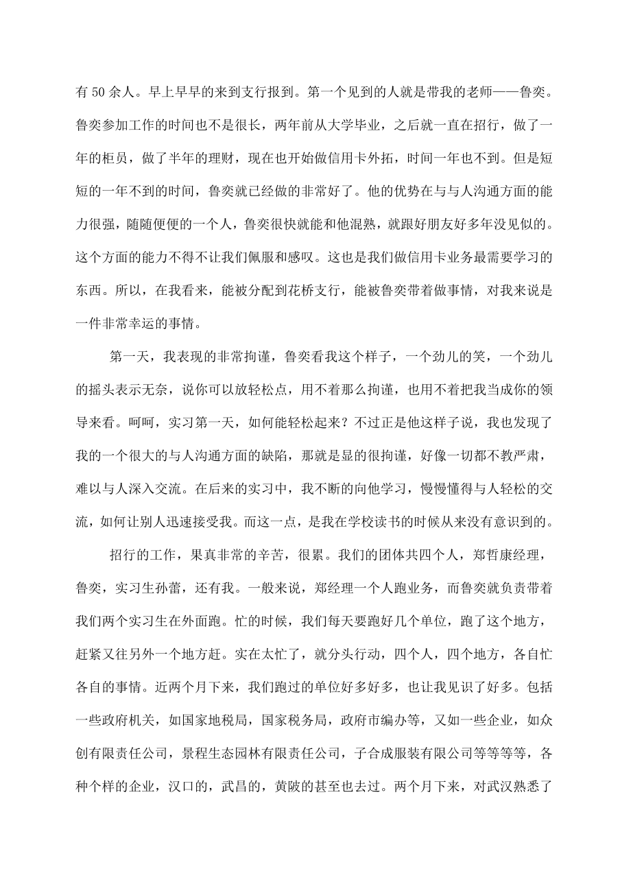 招商银行实习报告.doc