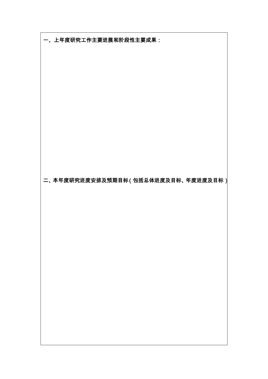 湖南省自然科学省市联合基金滚动项目合同书.doc