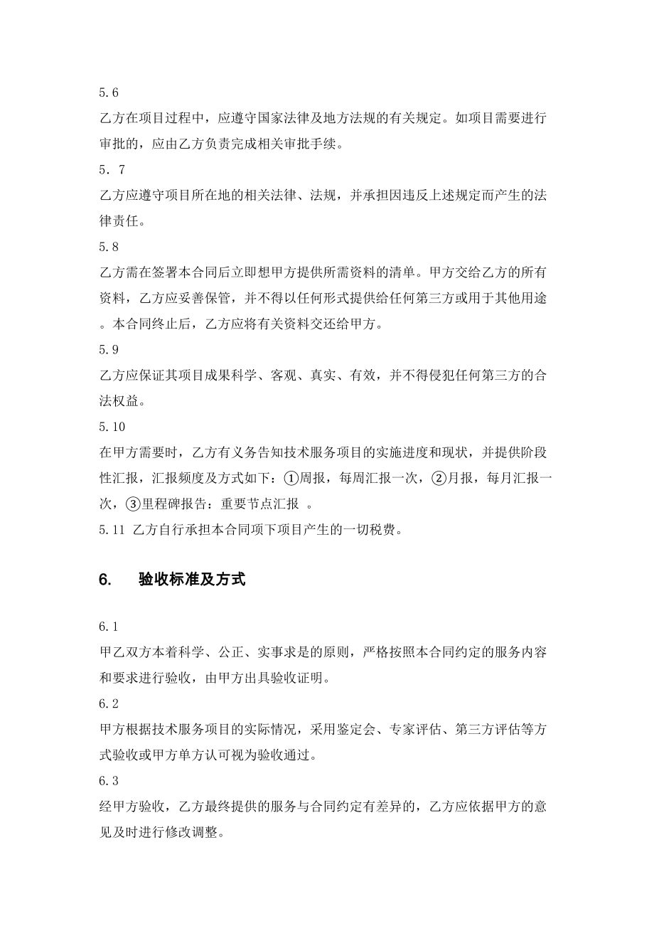 技术外包合同协议书示例精选文档.doc