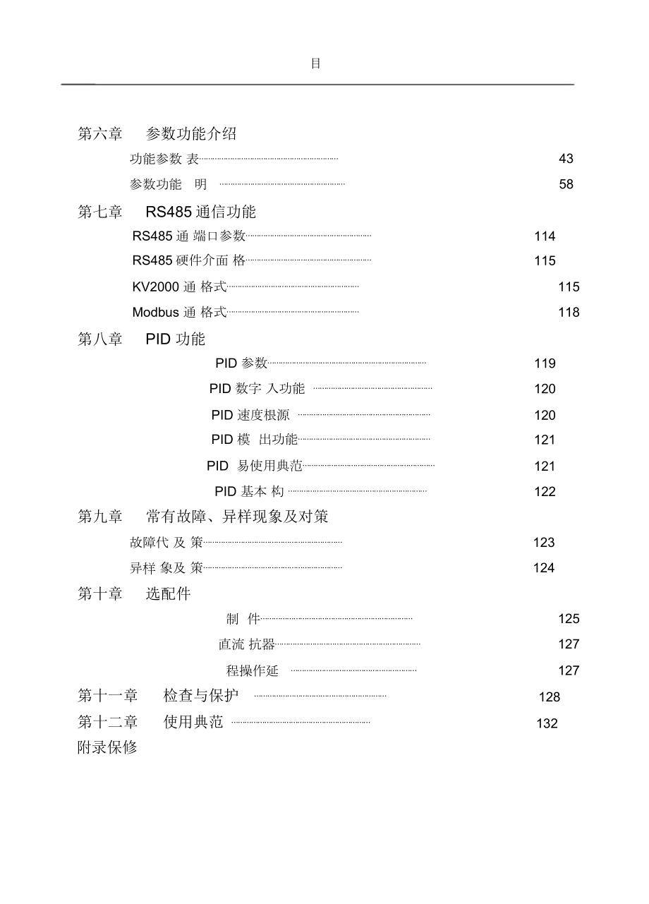 科姆龙变频器KV说明书.doc