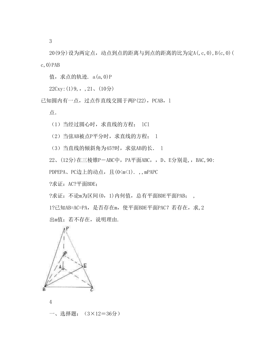 高一数学期末试卷（必修2）.doc