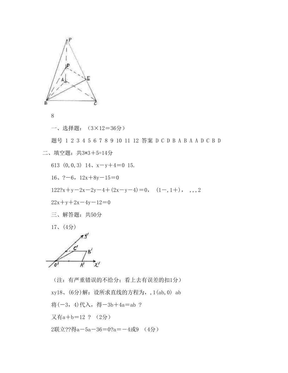 高一数学期末试卷（必修2）.doc