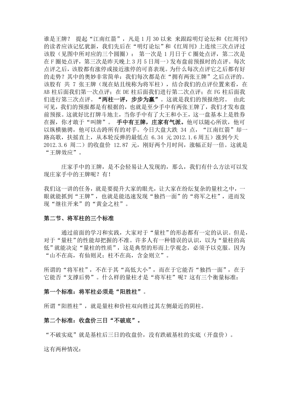 伏击涨停十八法之五-伏击涨停的王牌-将军柱和黄金柱.doc