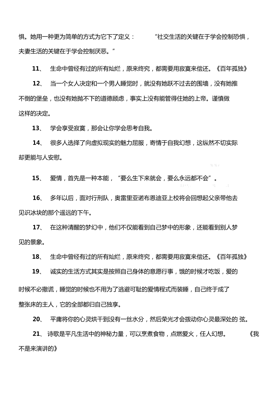 马尔克斯的名言.doc