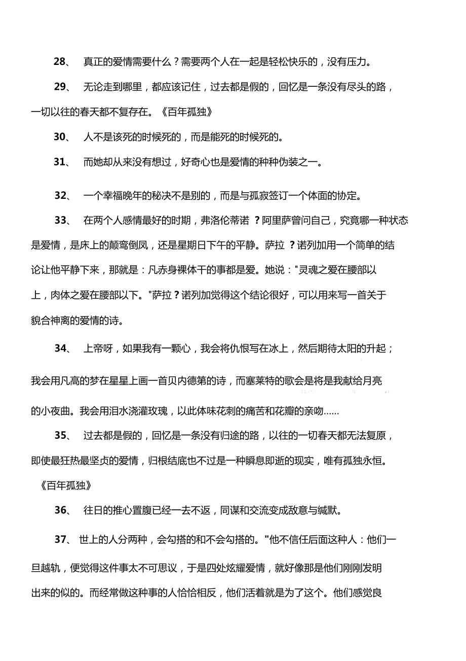 马尔克斯的名言.doc