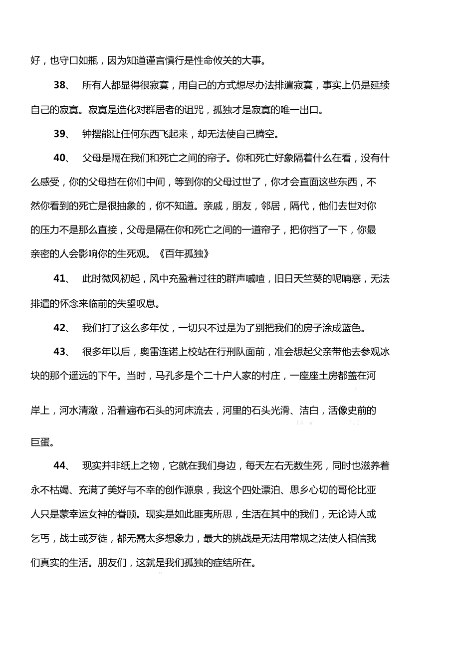 马尔克斯的名言.doc