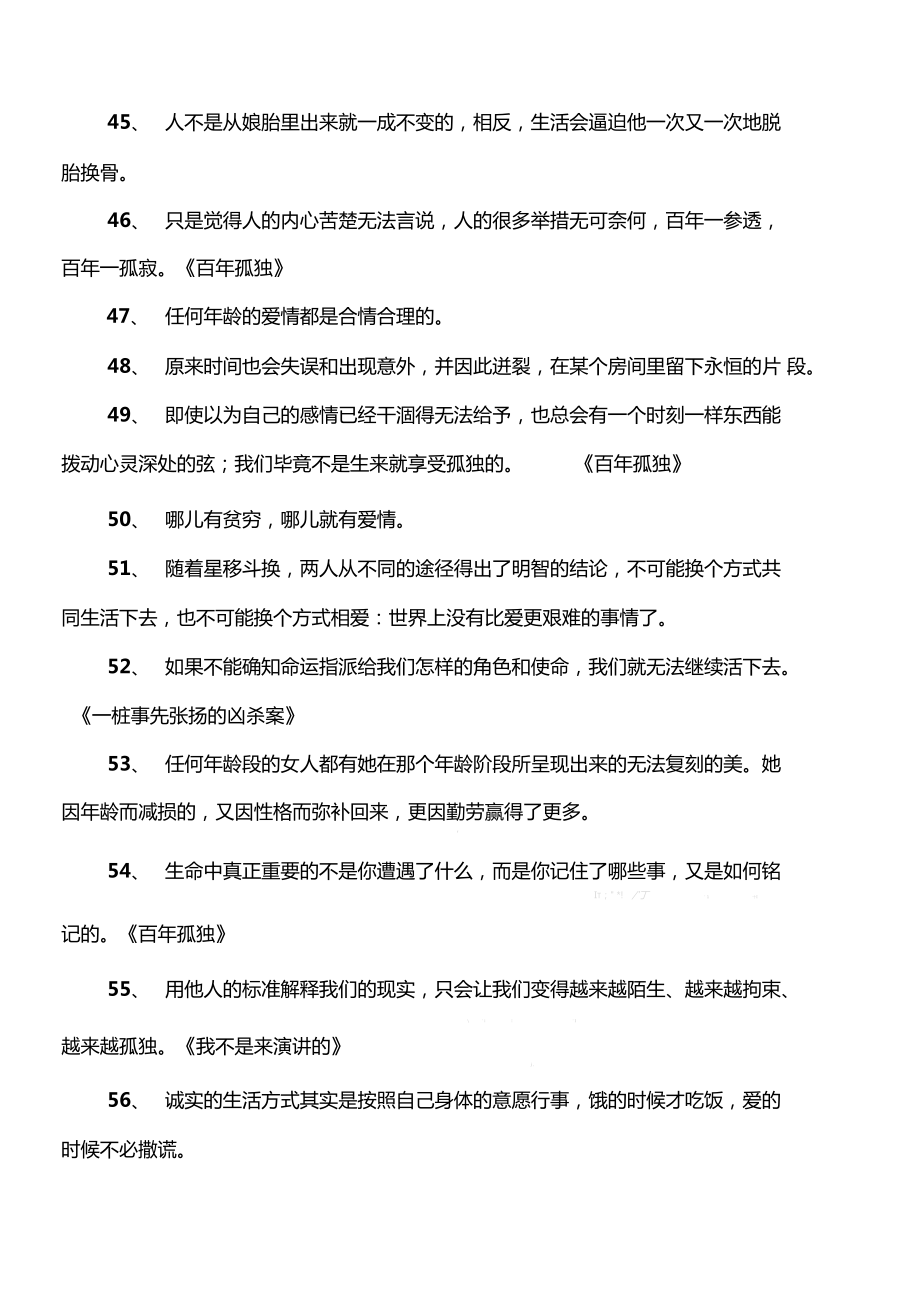 马尔克斯的名言.doc