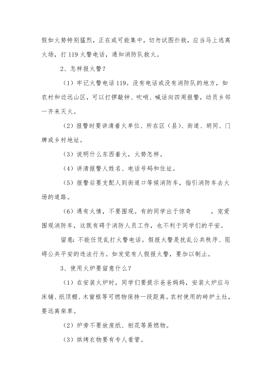 消防教育主题班会教案.doc