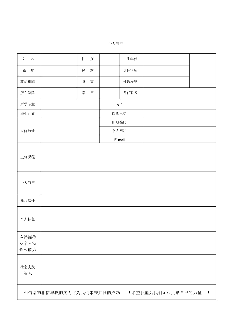 管理岗位简历模板.doc