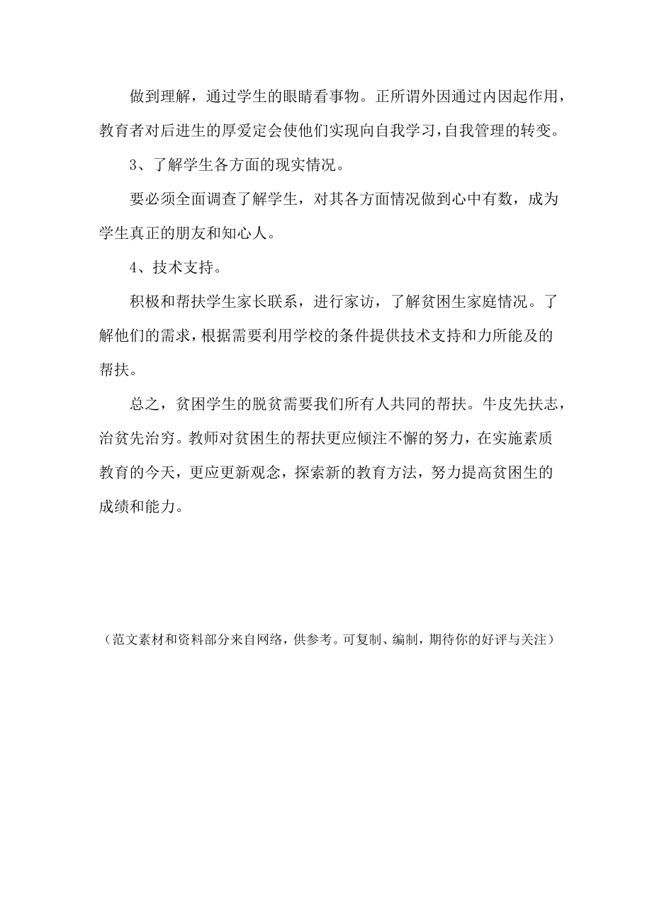 教师结对帮扶个人工作总结.doc