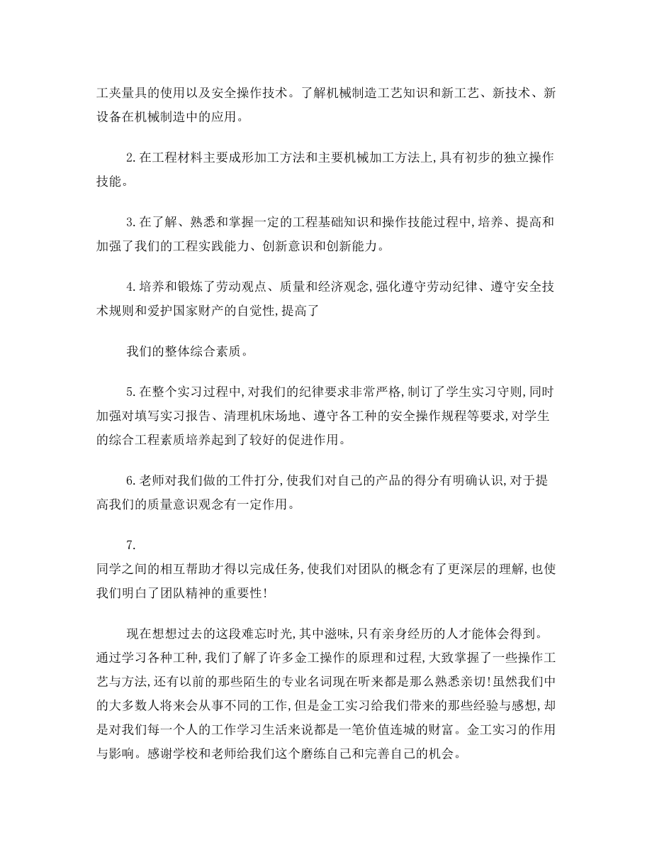 桂林理工大学金工实习.doc