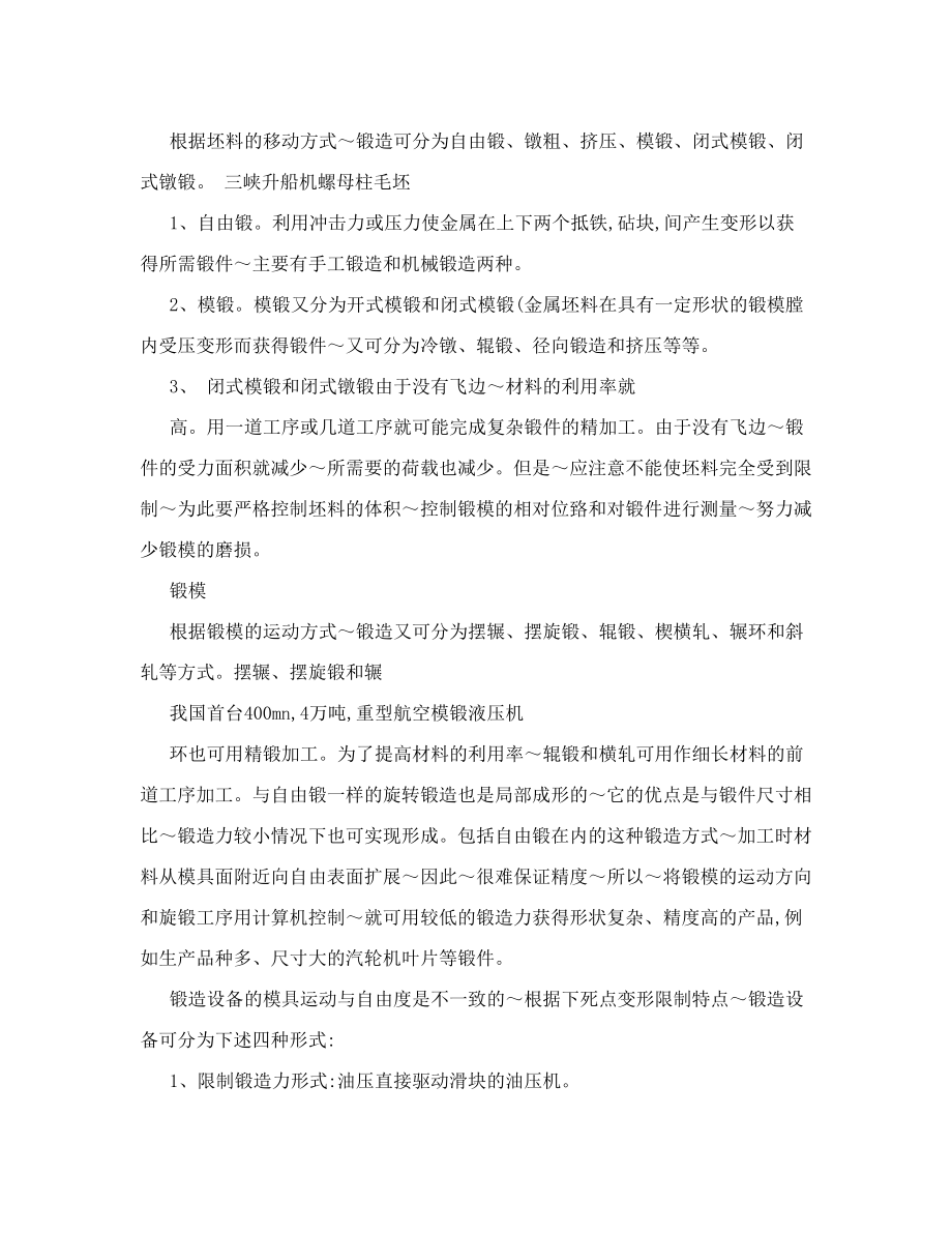 锻造每周实习报告.doc