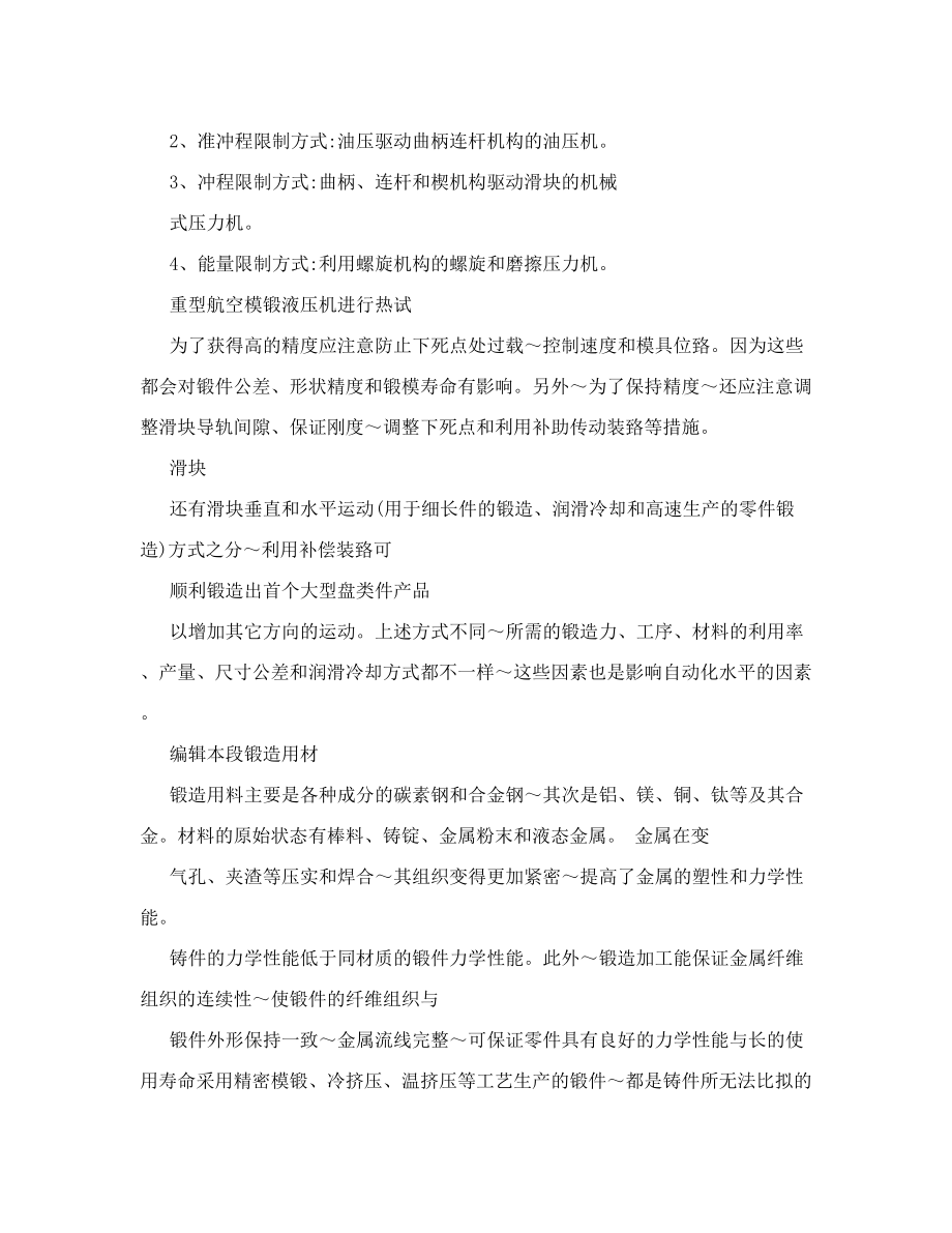 锻造每周实习报告.doc