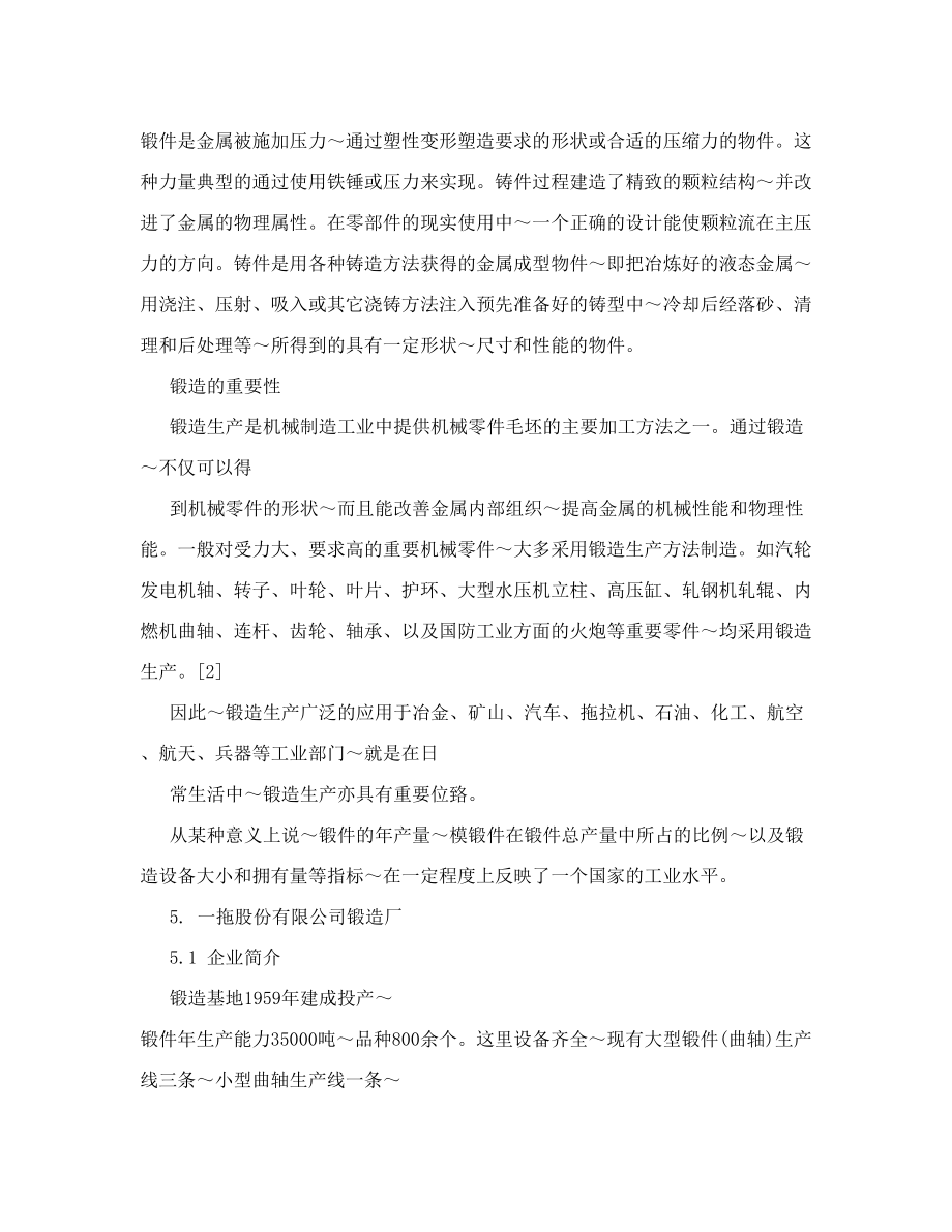 锻造每周实习报告.doc