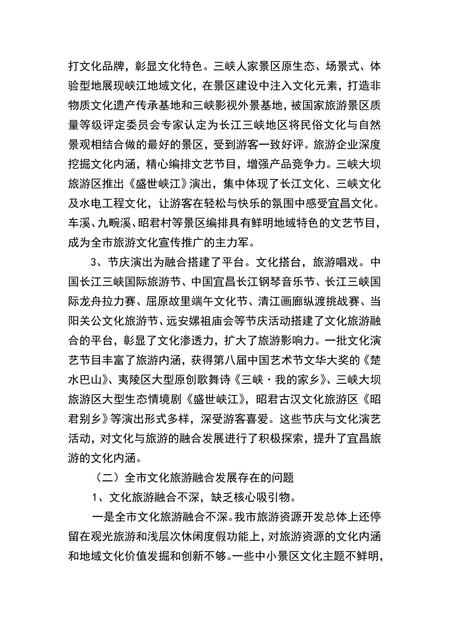 宜昌文化与旅游业融合发展调研报告.doc