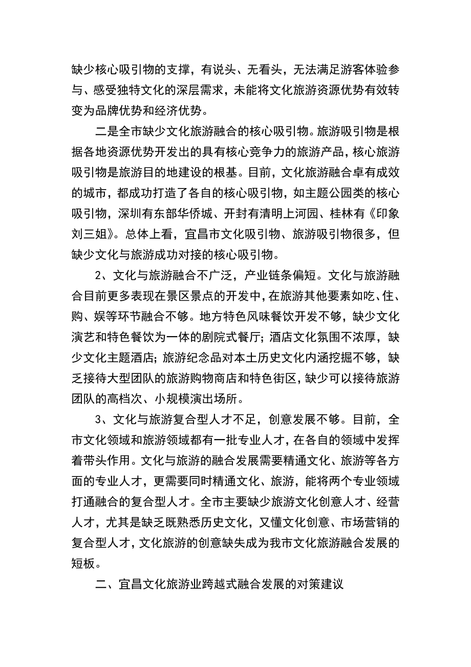 宜昌文化与旅游业融合发展调研报告.doc