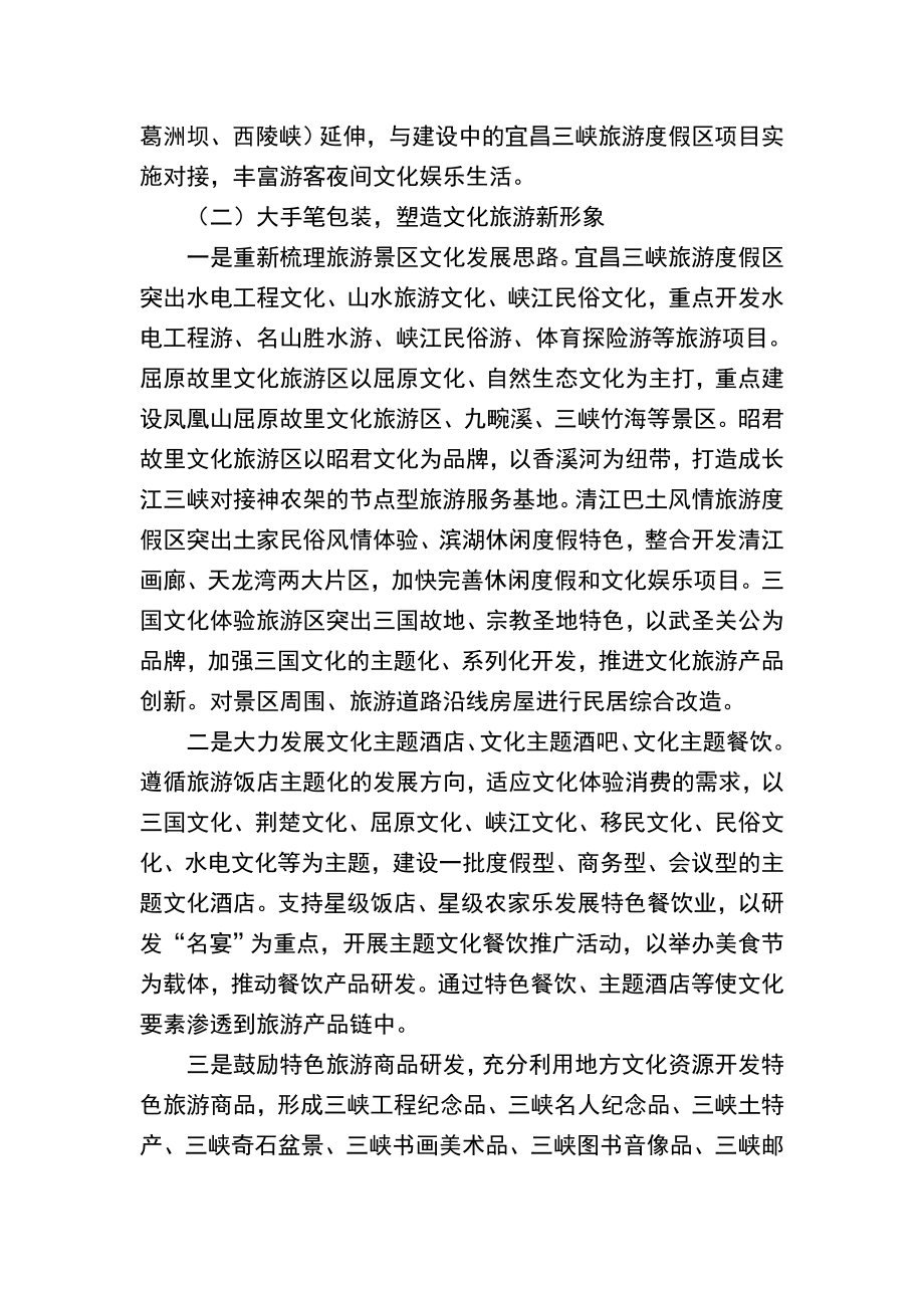 宜昌文化与旅游业融合发展调研报告.doc