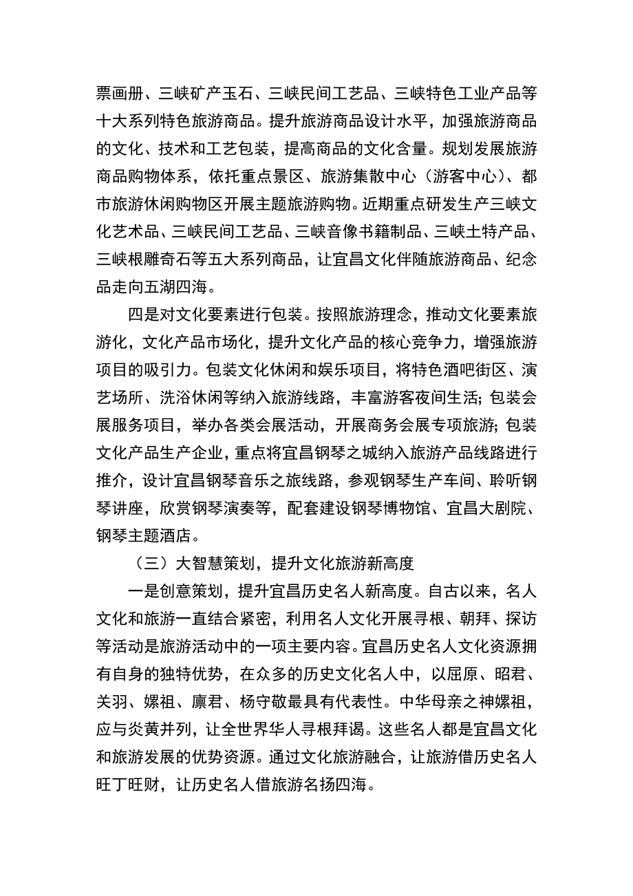 宜昌文化与旅游业融合发展调研报告.doc