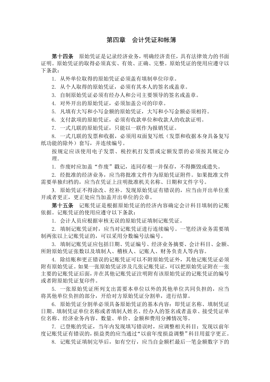 某集团财务管理制度.doc