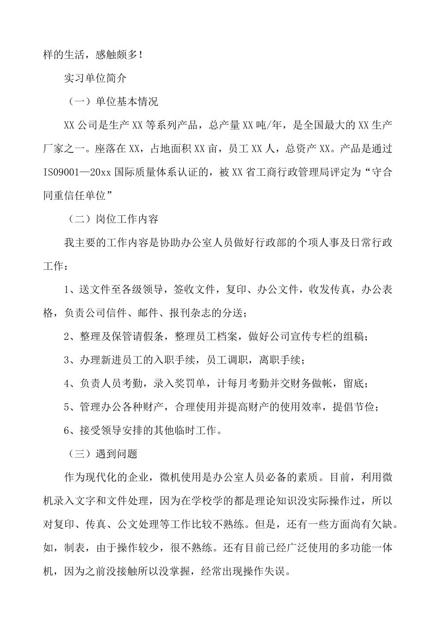 文员顶岗实习报告.doc