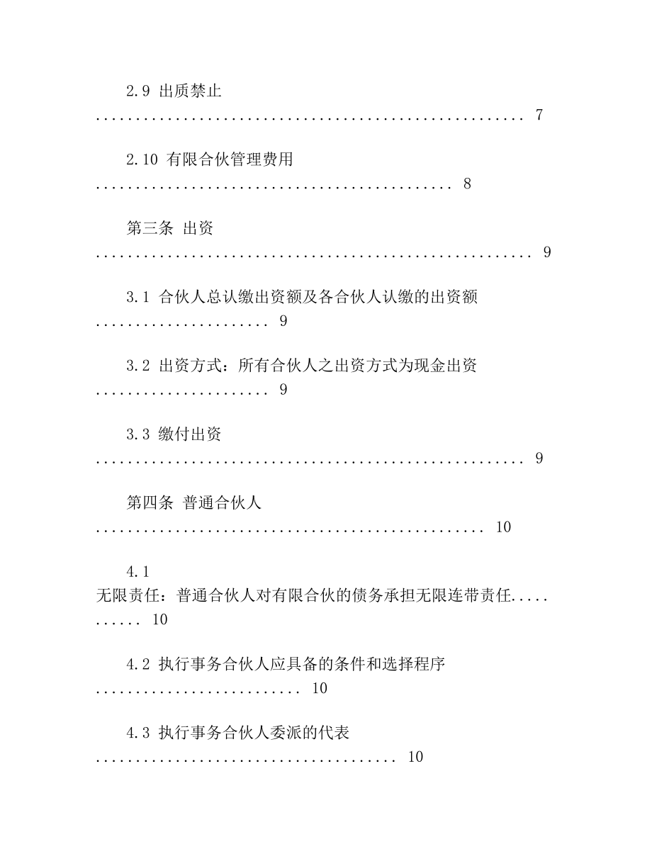 私募基金合伙协议模版(经典)2.doc