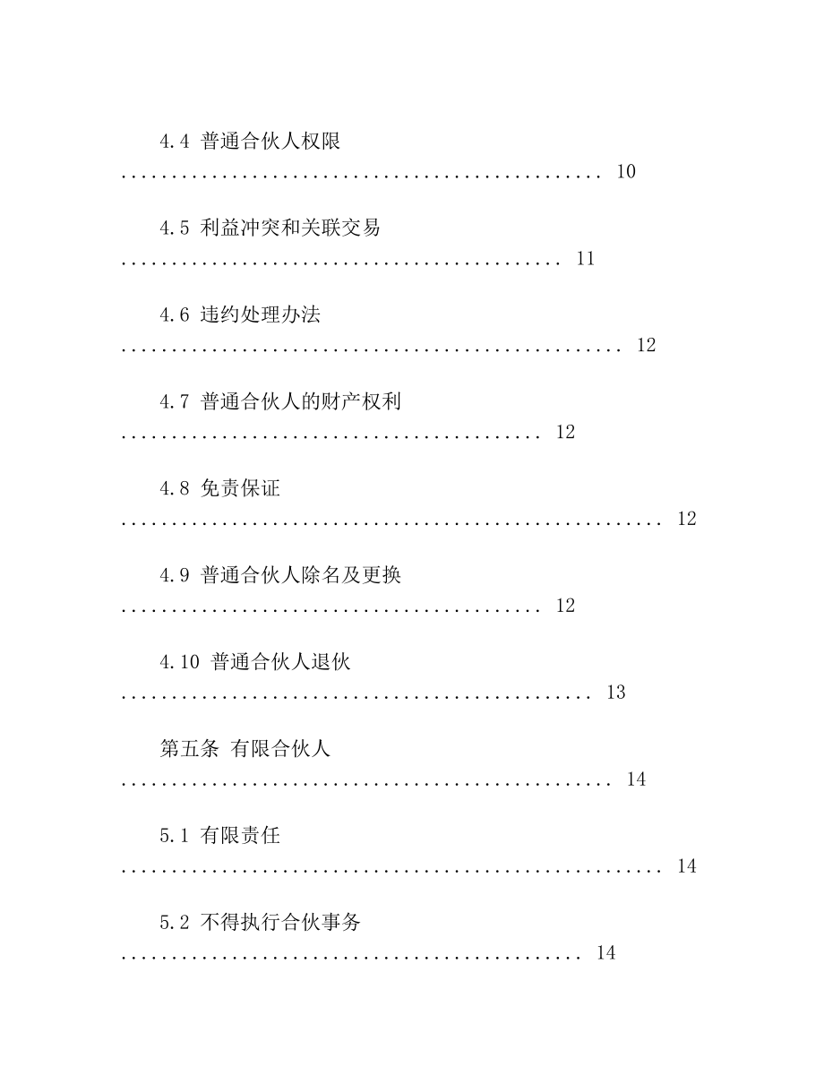 私募基金合伙协议模版(经典)2.doc