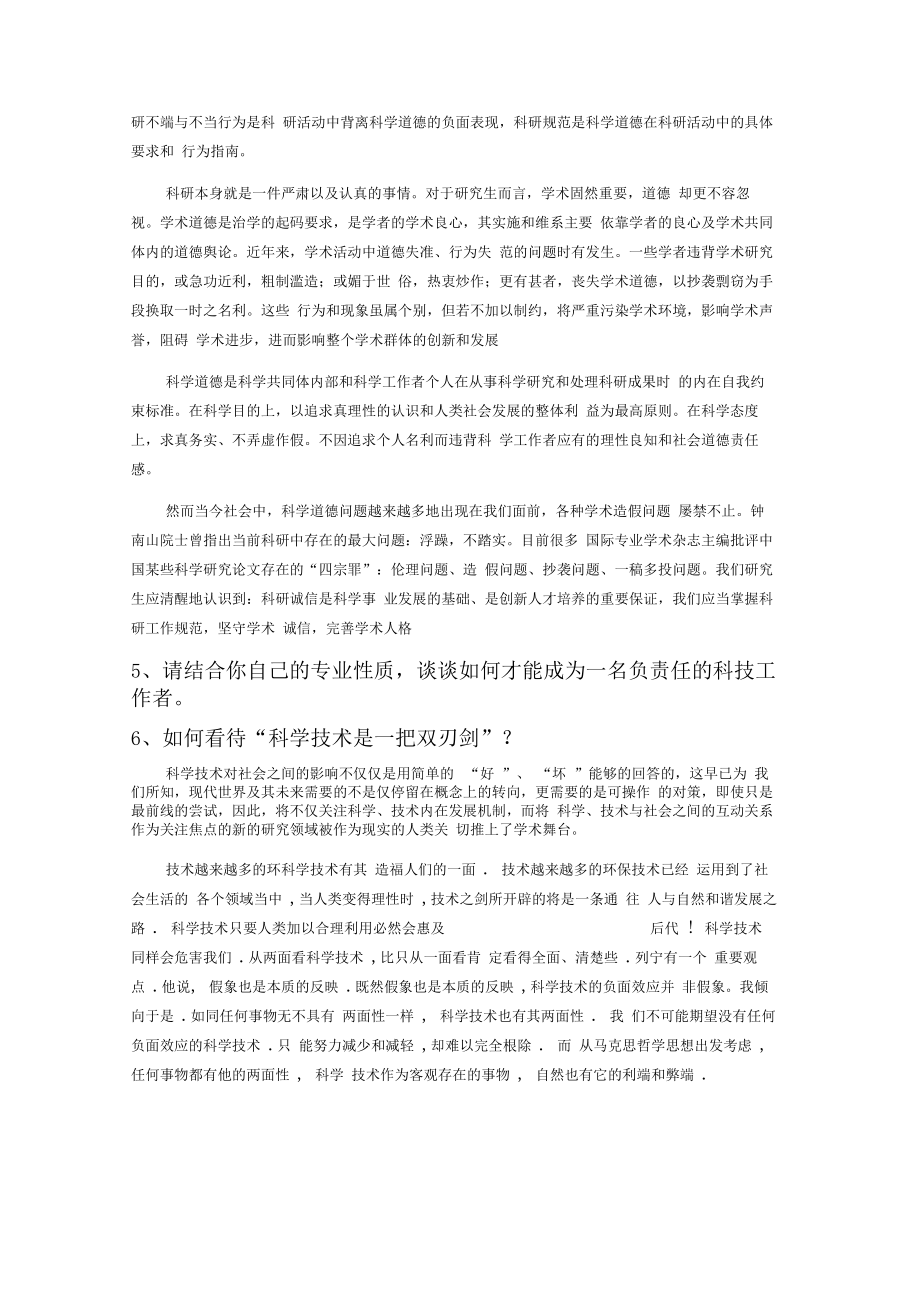 《自然辩证法》复习题答案.doc