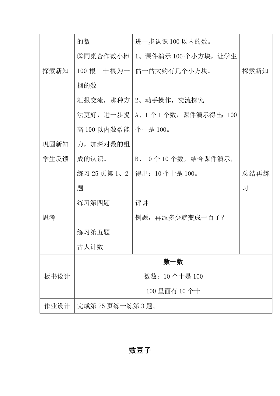 新北师大版数学一年级下册第三单元生活中的数教学设计.doc