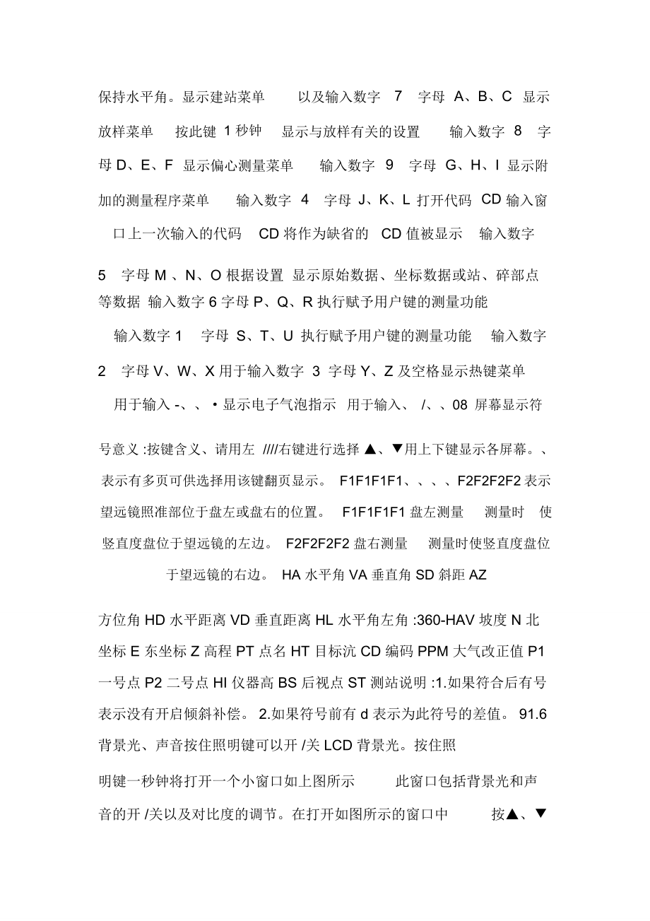 瑞得RTS-820系列全站仪说明书.doc