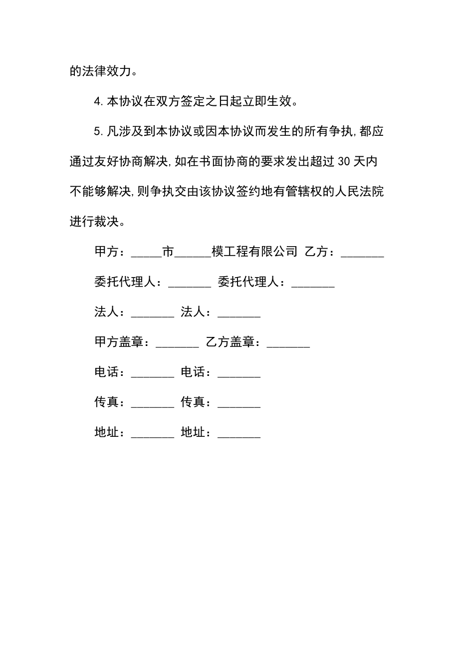 模具保管合同书.doc