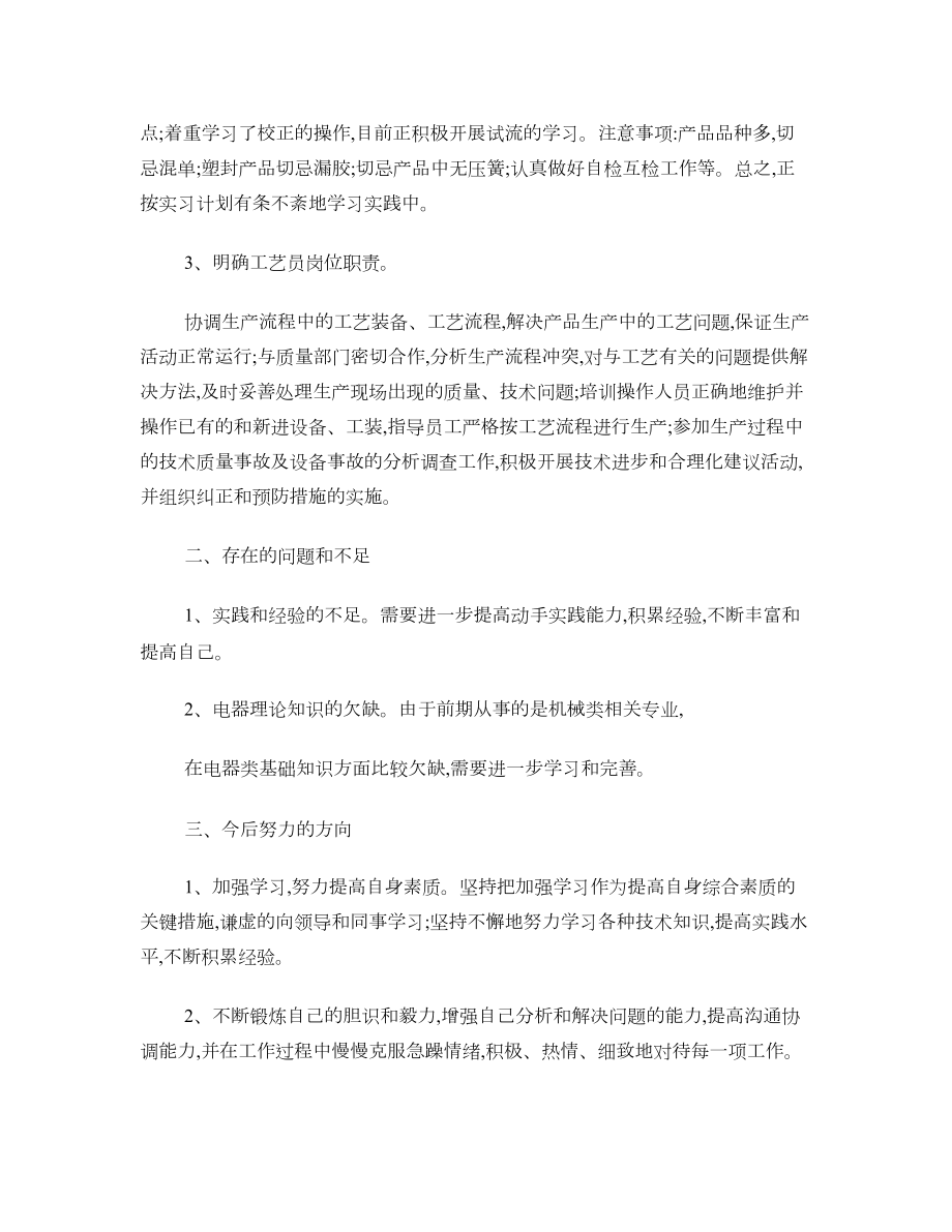 继电器工艺员实习总结.doc