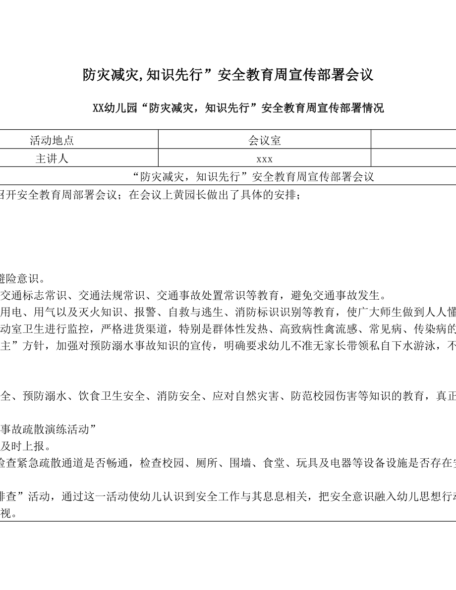 防灾减灾知识先行”安全教育周宣传部署会议.doc