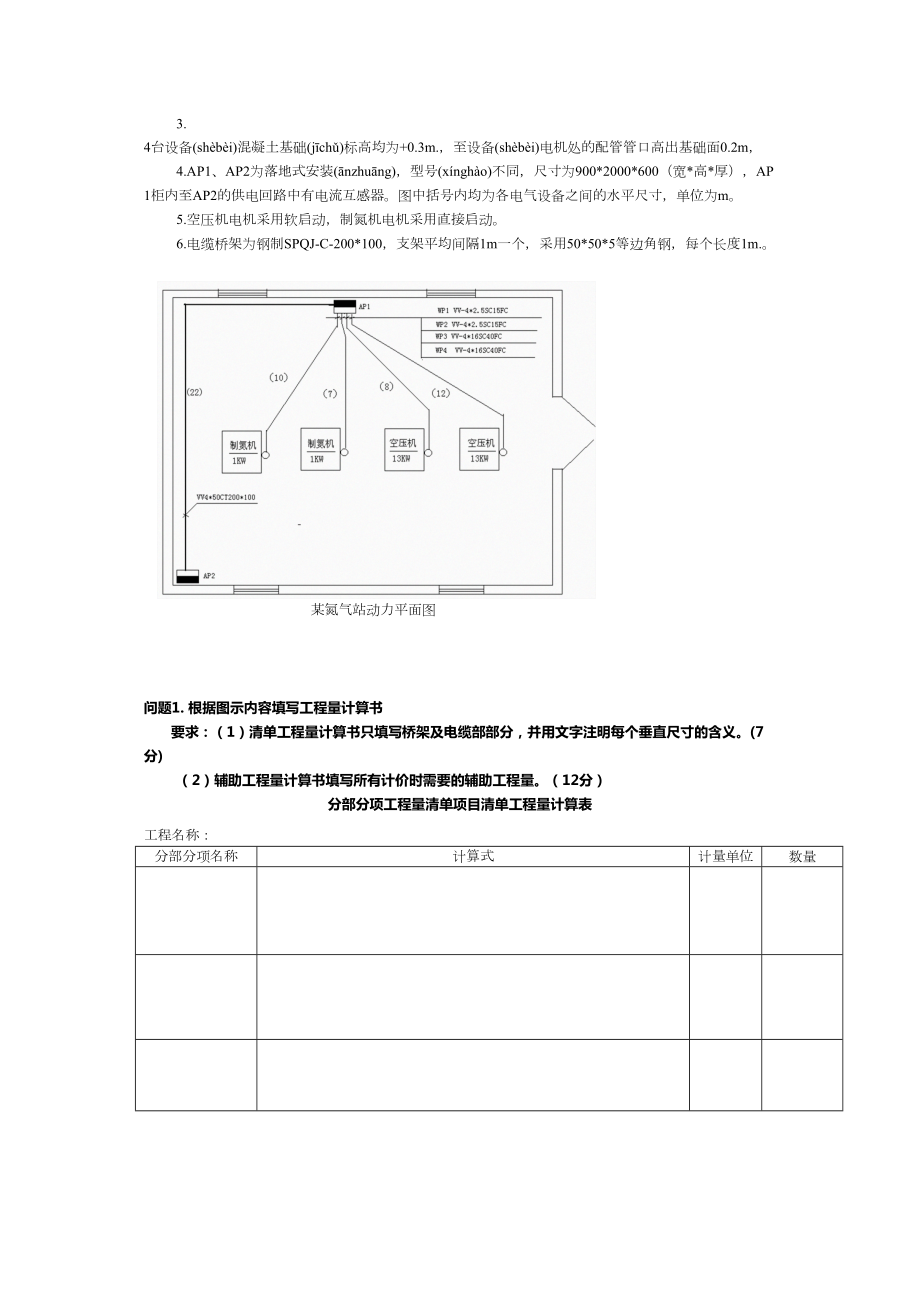 电气造价员考试试题及答案.doc