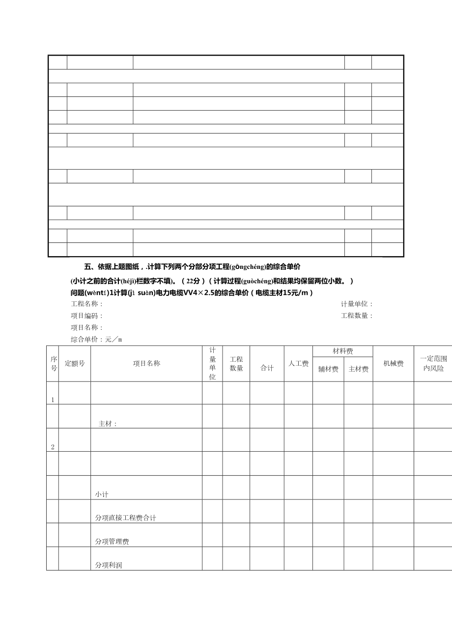 电气造价员考试试题及答案.doc