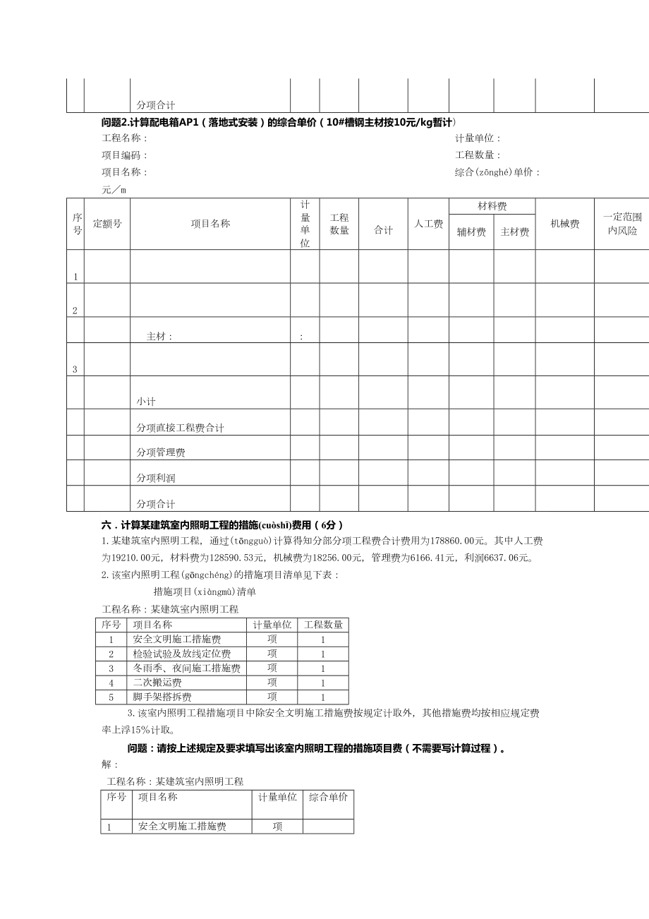 电气造价员考试试题及答案.doc