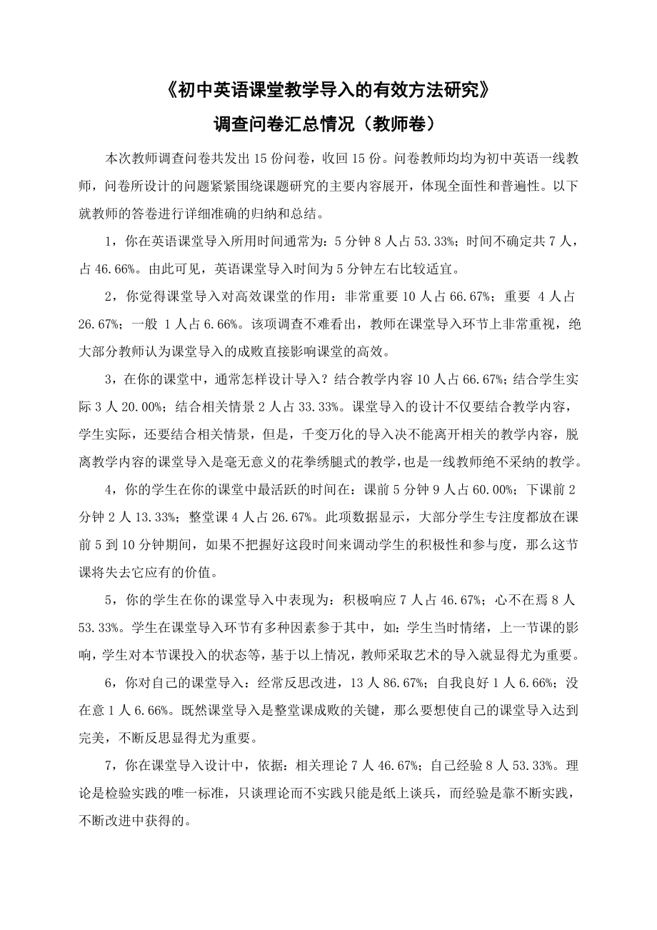 教师问卷问卷.doc