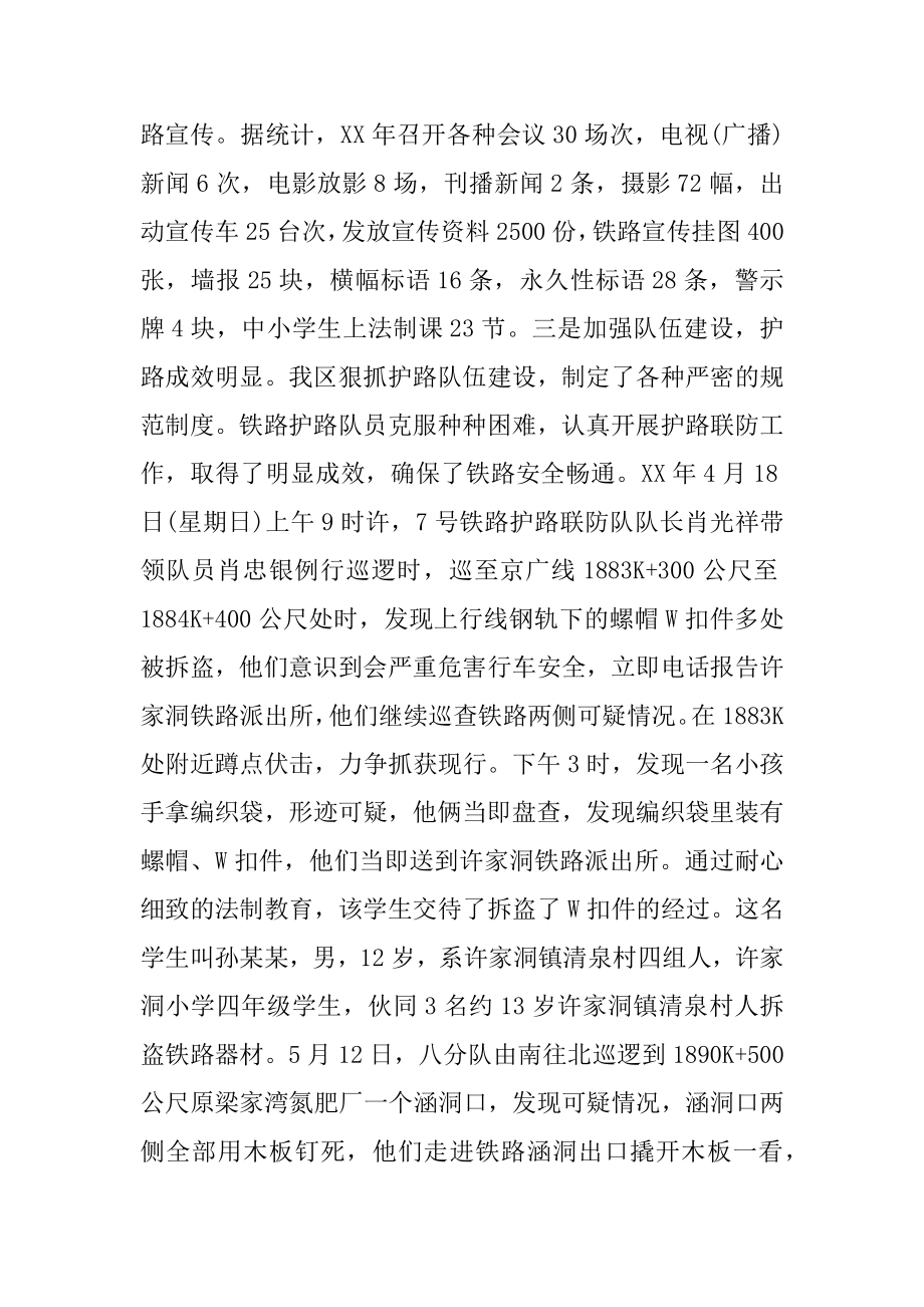 关于铁路治安联防工作的调研查报告.doc