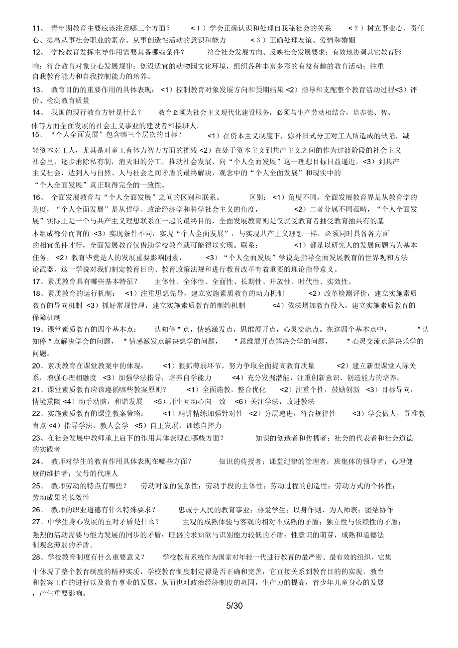 教师职称晋升理论知识历考试复习资料.doc