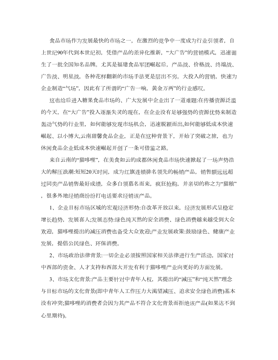 猫哆哩实习总结.doc