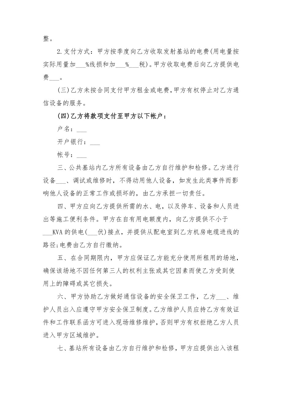 通信设备租赁合同范本与通勤班车租赁协议.doc