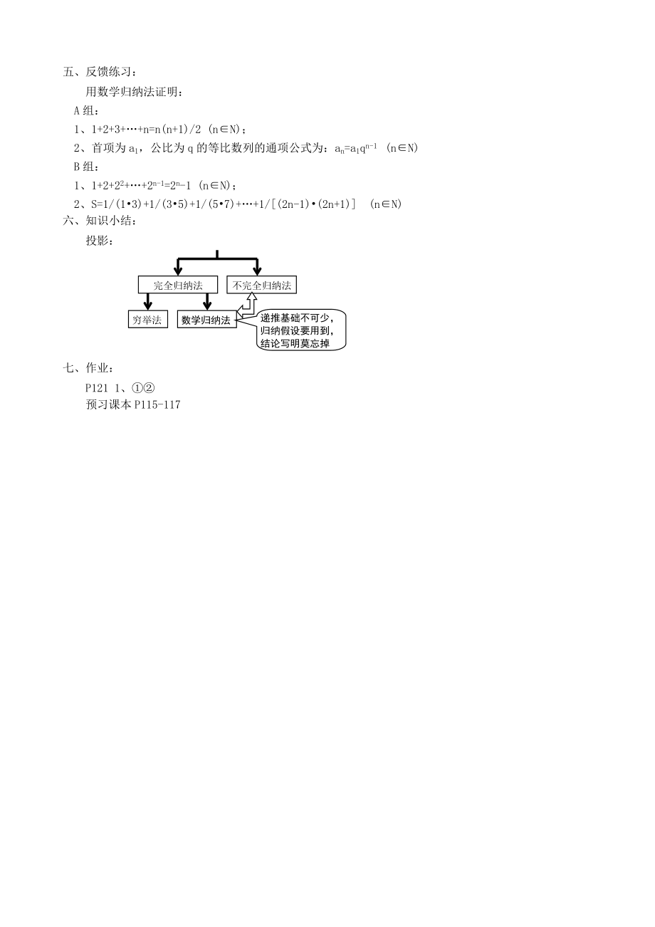 高三数学 数学归纳法.doc