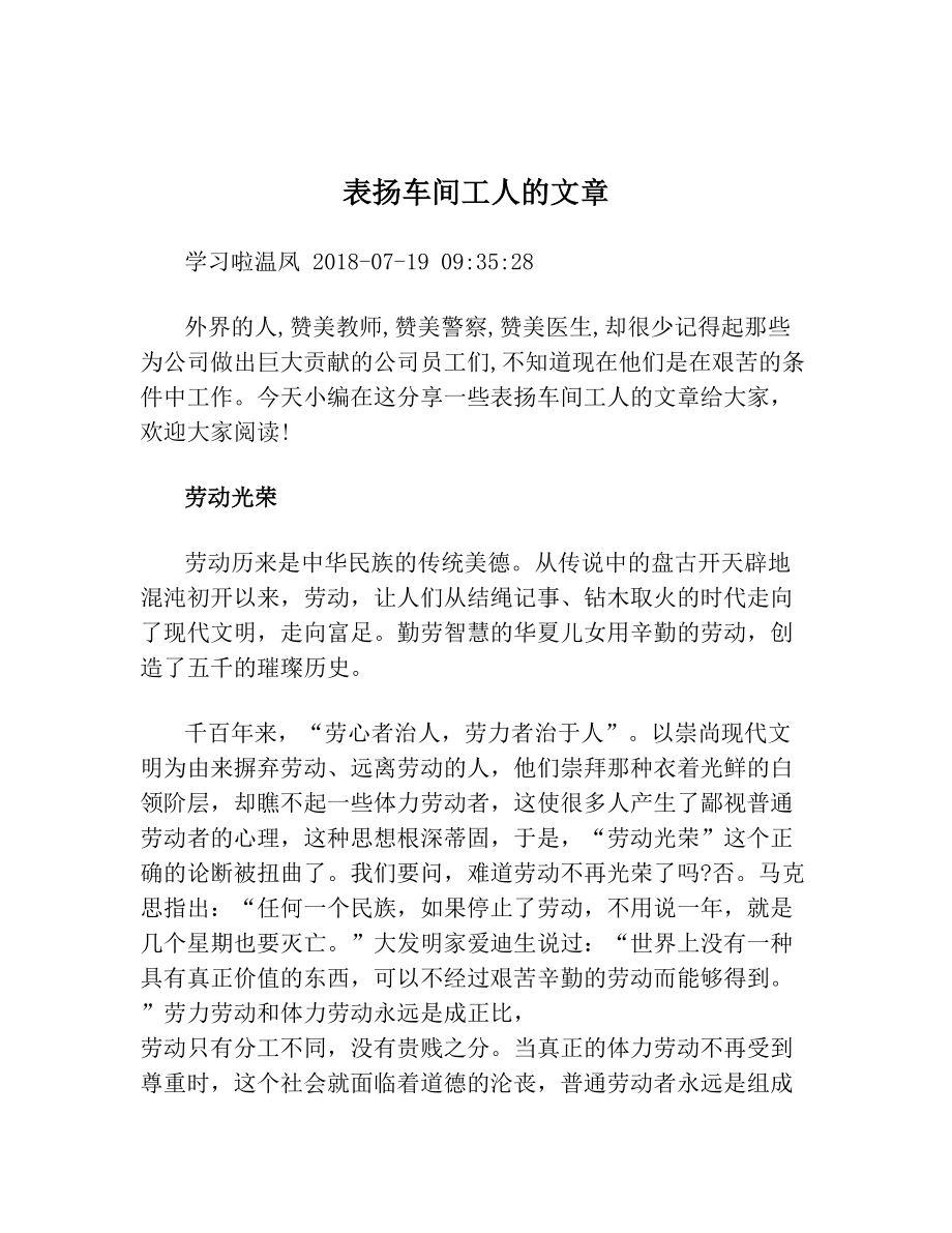 表扬车间工人的文章.doc