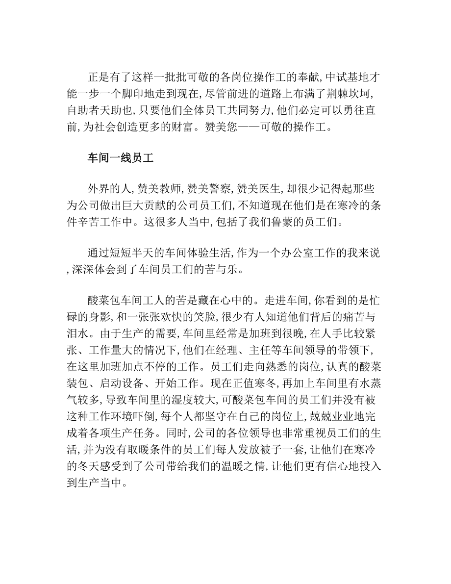 表扬车间工人的文章.doc